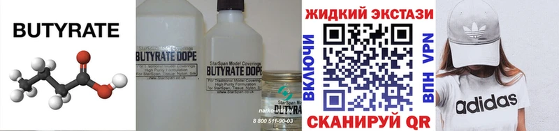 БУТИРАТ бутандиол  Новоаннинский 